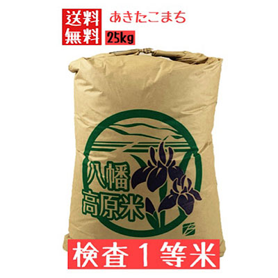 あきたこまち玄米25㎏送料無料画像