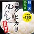 コシヒカリ10㎏送料無料小画像