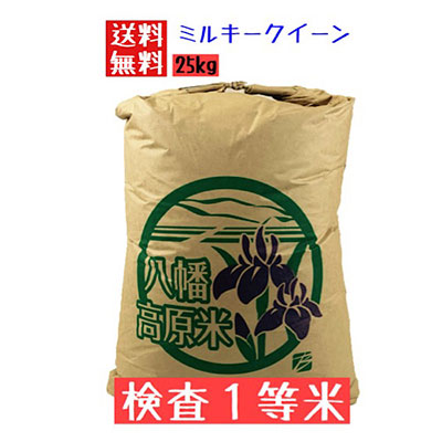 ミルキークイーン玄米25㎏送料無料画像